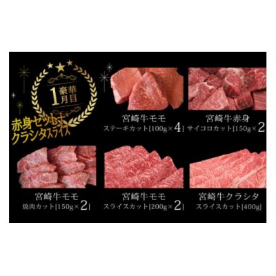 3回 定期便 宮崎牛 スペシャル 3ヶ月コース 合計5.1kg [31ag0135]