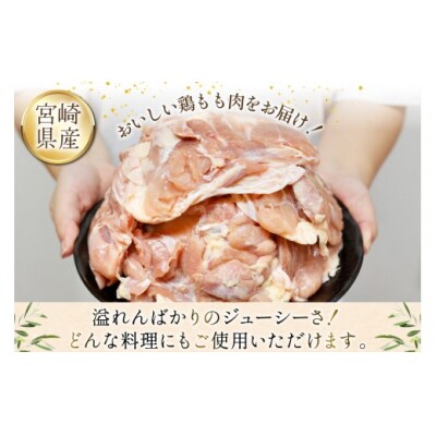 肉 鶏肉 宮崎県産若鶏もも肉 11～12パック 計3kg 九州児湯フーズ [31aj0062]