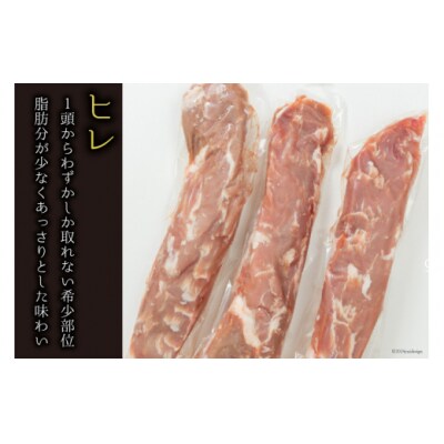 豚 ヒレ ブロック 3本 1.2kg～1.5kg マルミヤストア 宮崎県 [31ag0129]