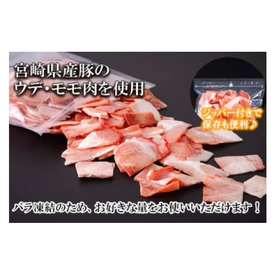 宮崎県産 豚 小間切れ 400g×8袋 計3.2kg ミヤチク 宮崎県 美郷町 [31au0104]