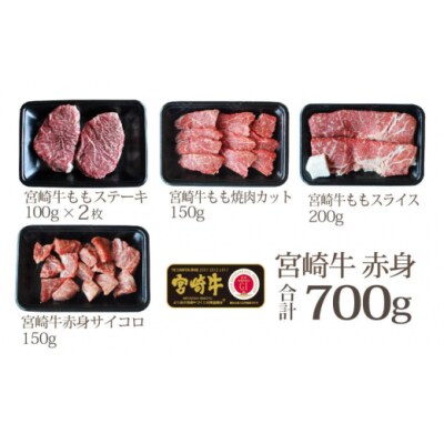 【宮崎牛】 赤身 セット ステーキ 200g 焼肉 150g スライス [31ag0120]