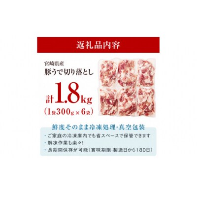 【4月以降 順次発送】豚肉 切落し 小分け 300g×6袋 計1.8kg [31as0089]