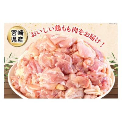 鶏肉 若鶏 もも 切身 小分け 250g×8p 計 2kg 九州児湯フーズ [31aj0066]
