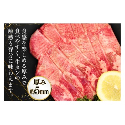 牛肉 牛タン 宮崎県産 黒毛和牛 タン スライス 300g  [31bn0001]