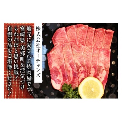 牛肉 牛タン 宮崎県産 黒毛和牛 タン スライス 300g  [31bn0001]