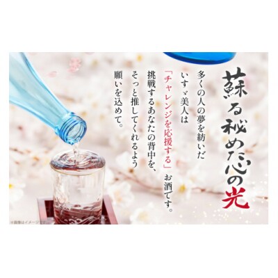 【復活!】 日本酒 いすゞ美人 1本 720ml 千徳酒造 宮崎県 [31ad0007]