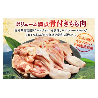鶏肉 定期便 骨付き もも肉 ドラムスティック 1本入 5p 6回 総計30p [31bp0007]