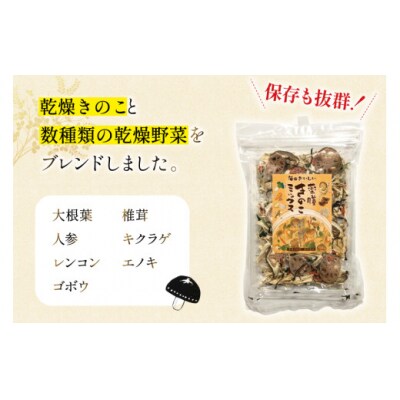 乾燥野菜 セット 毎日おいしい! 薬膳 きのこミックス 80g 岡田商店 [31ac0090]