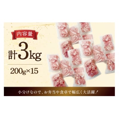 豚肉 小分け 宮崎県産 豚 小間切れ 200g 15P 計 3kg [31ag0156]