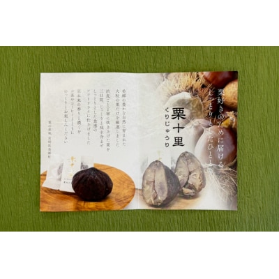 栗 渋皮煮 栗十里 極 3個入り(箱) [栗処さいごう 宮崎県 美郷町 31bt0001]