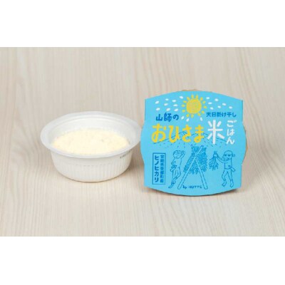 米 白米 パックご飯 おひさま米レトルト 150g 10箱 [HUTTE 31ao0030]