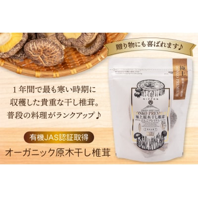 しいたけ 乾燥 どんこ プレミアム 30g 8袋 [HUTTE 宮崎県 美郷町 31ao0036]
