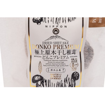 しいたけ 乾燥 どんこ プレミアム 80g 2袋 [HUTTE 宮崎県 美郷町 31ao0034]