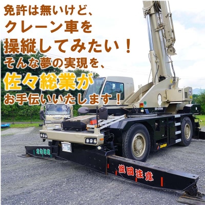 移動式クレーン操縦体験×1名