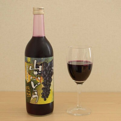 三陸山田産 山ぶどう ジュース 720ml×1本