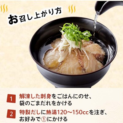 三陸山田 天然 真鯛 の贅沢 茶漬け (1人前)