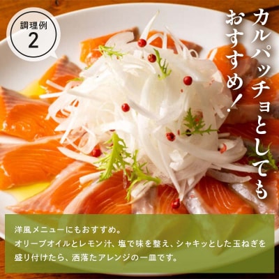 三陸山田産 オランダ島 サーモン 刺身 盛り合わせ 約200g