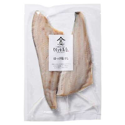 【無添加】 ホッケ 塩 干し (2枚入り 1パック)×3袋セット 干物