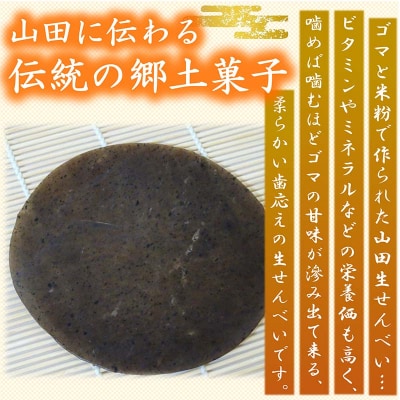 【山田せんべい】山田生せんべい×4袋セット