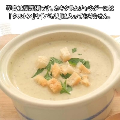 三陸山田 カキ クラムチャウダー200g×2パック 牡蠣 かき