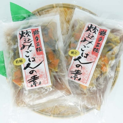 三陸山田 炊き込み ごはん の素( 帆立 ・ 牡蠣 各1袋)セット 