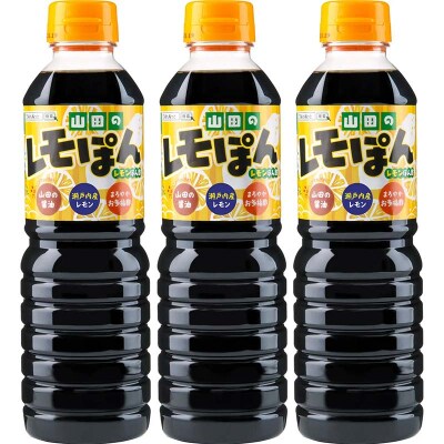 山田のレモポン500ml×3本セット びはん