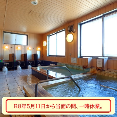 山田のまちなか温泉 うみねこ温泉湯らっくす 宿泊券5,000円