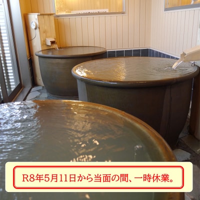山田のまちなか温泉 うみねこ温泉湯らっくす 宿泊券6,000円