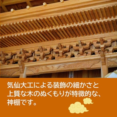 【完全特注】 山田 の 気仙大工 が作る 神棚