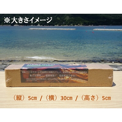 三陸山田 燻製 用 スモークウッド 6個セット