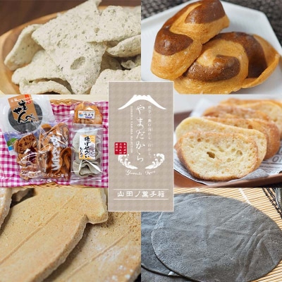 やまだから 山田ノ菓子箱 和菓子 各種