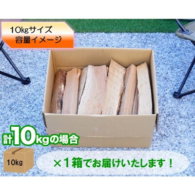 三陸産 薪 10kgセット