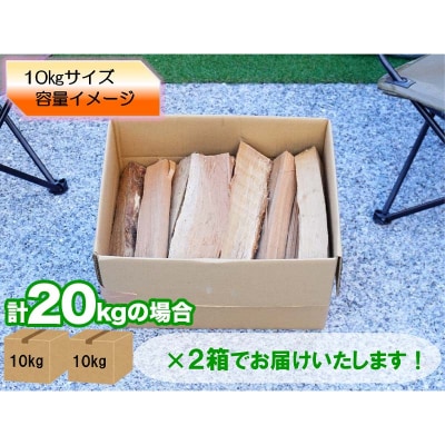 三陸産 薪 20kgセット