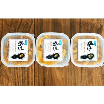 三陸山田産 塩 ウニ 80g×3パック うに