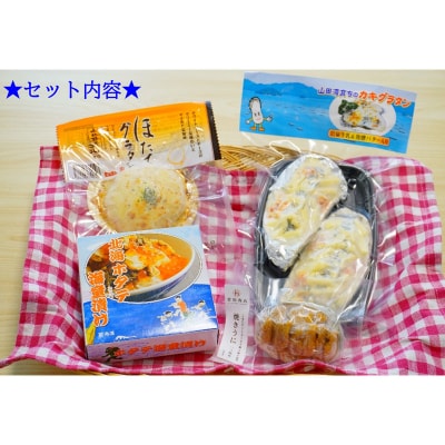 やまだから 山田ノ海箱 (冷凍) ほたて かき うに いくら グラタン 海童漬け