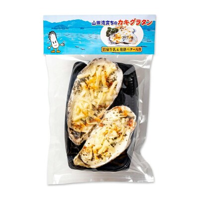 三陸山田産 山田湾 育ちの カキ グラタン (16個入り)  牡蠣