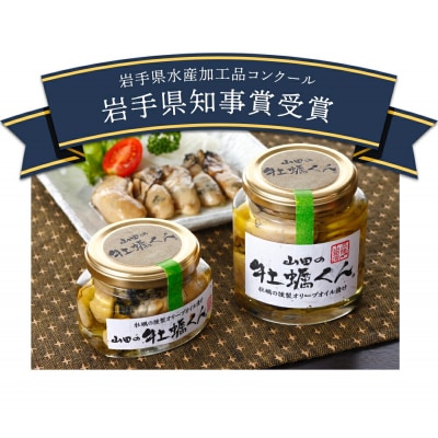 山田の牡蠣くん あかちゃんセット(箱入り)  カキ 燻製