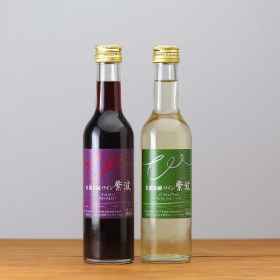 ほたてグラタン 4個と自園自譲 ワイン 紫波 ミニボトル辛口2本セット