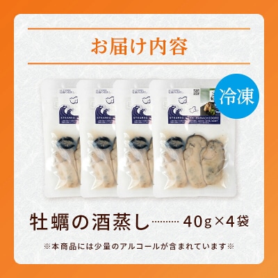 三陸山田 牡蠣 の酒蒸し『浜千鳥』4袋セット カキ 日本酒