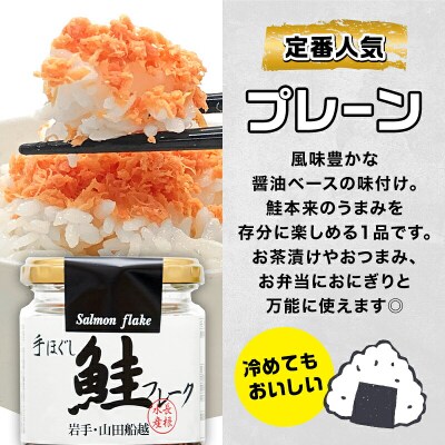 三陸山田 鮭 フレーク 4本セット サーモン