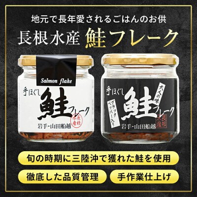 三陸山田 鮭 フレーク 6本セット サーモン