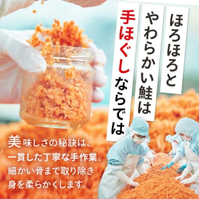 三陸山田 鮭 フレーク 12本セット サーモン