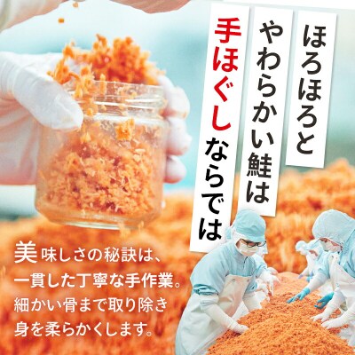 三陸山田 鮭 フレーク  (ブラックペッパー入り) 6本セット サーモン