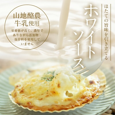 三陸山田 ほたてグラタン 8個セット ホタテ