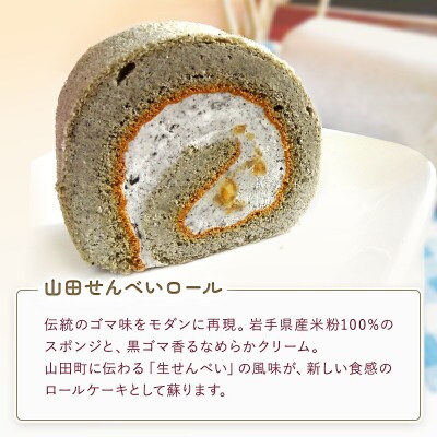 ロールケーキ 2種&オイスター バター クリーム サンド セット