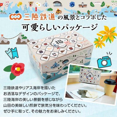 【山田せんべい】揚げせんべい 白×4袋、黒×4袋 計8袋(2箱)セット