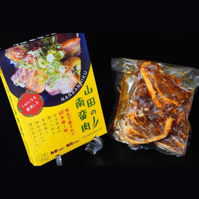 【三陸山田の味】岩手県産 豚バラ 肉 南蛮肉 ×3箱