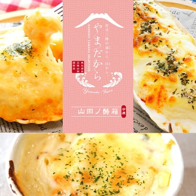 やまだから 山田ノ酪箱 三陸山田 詰め合わせ セット 海産物 海産品 酪産物 乳製品