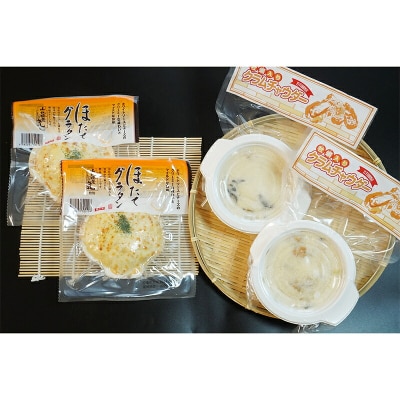 三陸山田 ほたてグラタン・牡蠣 入り クラムチャウダー セット ホタテ カキ