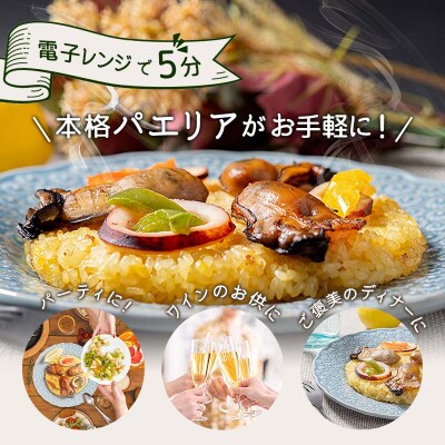 三陸山田 燻製 パエリア 3袋セット  